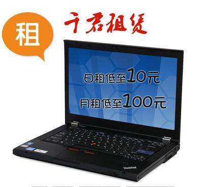 【i5 i7笔记本电脑租赁出租 IBM thinkpad T】价格_厂家_图片 -